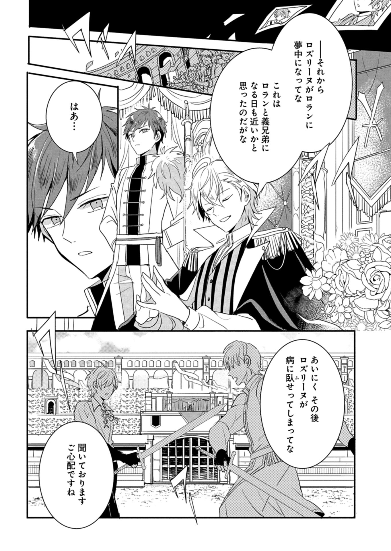 Ouji no Torimaki A wa Akuyaku Reijou no Mikata desu - Chapter 9.2 - Page 7