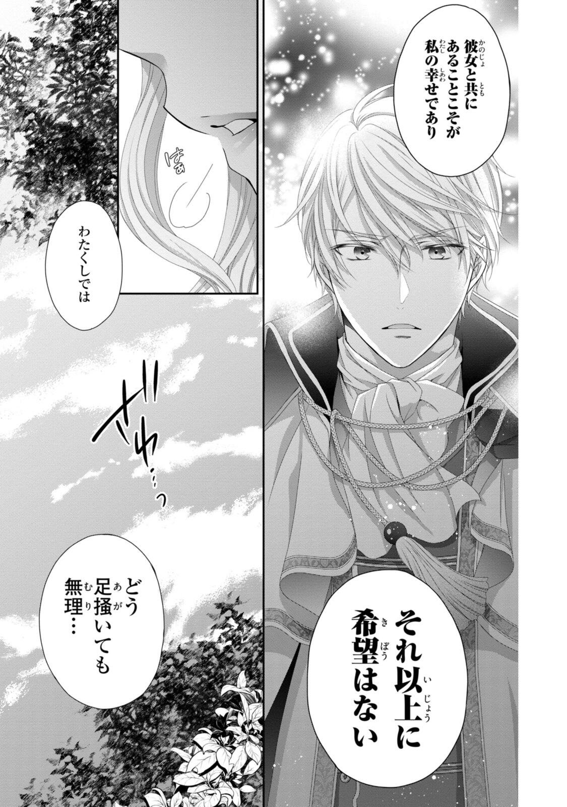 Ouji-sama ni Dekiai Sarete Komattemasu ~Tensei Heroine, Otome Game Funtouki~ - Chapter 35.2 - Page 1