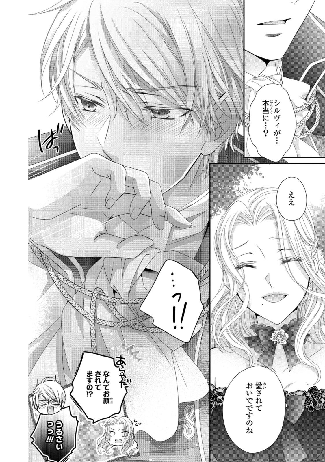 Ouji-sama ni Dekiai Sarete Komattemasu ~Tensei Heroine, Otome Game Funtouki~ - Chapter 35.2 - Page 10