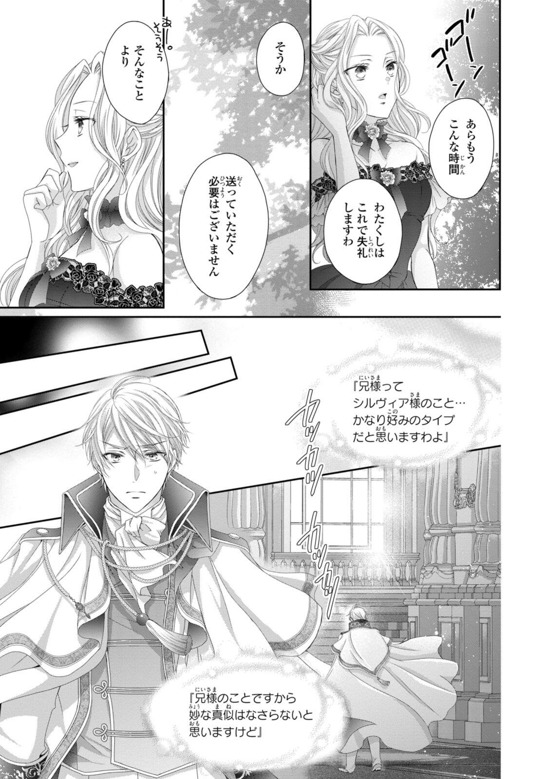 Ouji-sama ni Dekiai Sarete Komattemasu ~Tensei Heroine, Otome Game Funtouki~ - Chapter 35.2 - Page 11