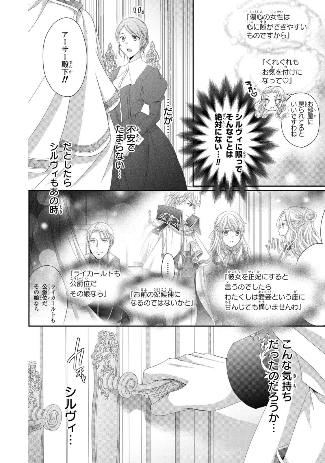 Ouji-sama ni Dekiai Sarete Komattemasu ~Tensei Heroine, Otome Game Funtouki~ - Chapter 35.2 - Page 12