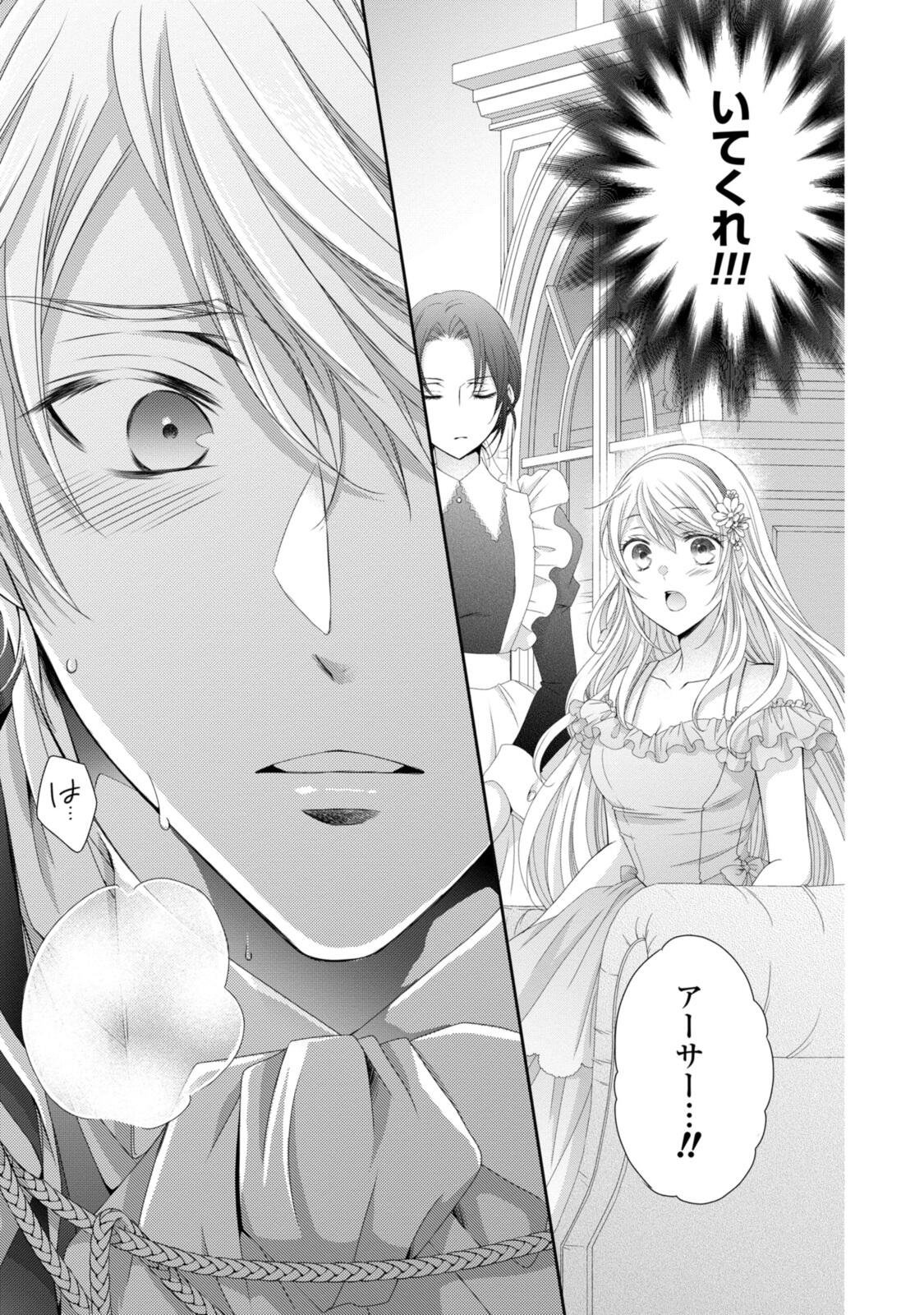 Ouji-sama ni Dekiai Sarete Komattemasu ~Tensei Heroine, Otome Game Funtouki~ - Chapter 35.2 - Page 13