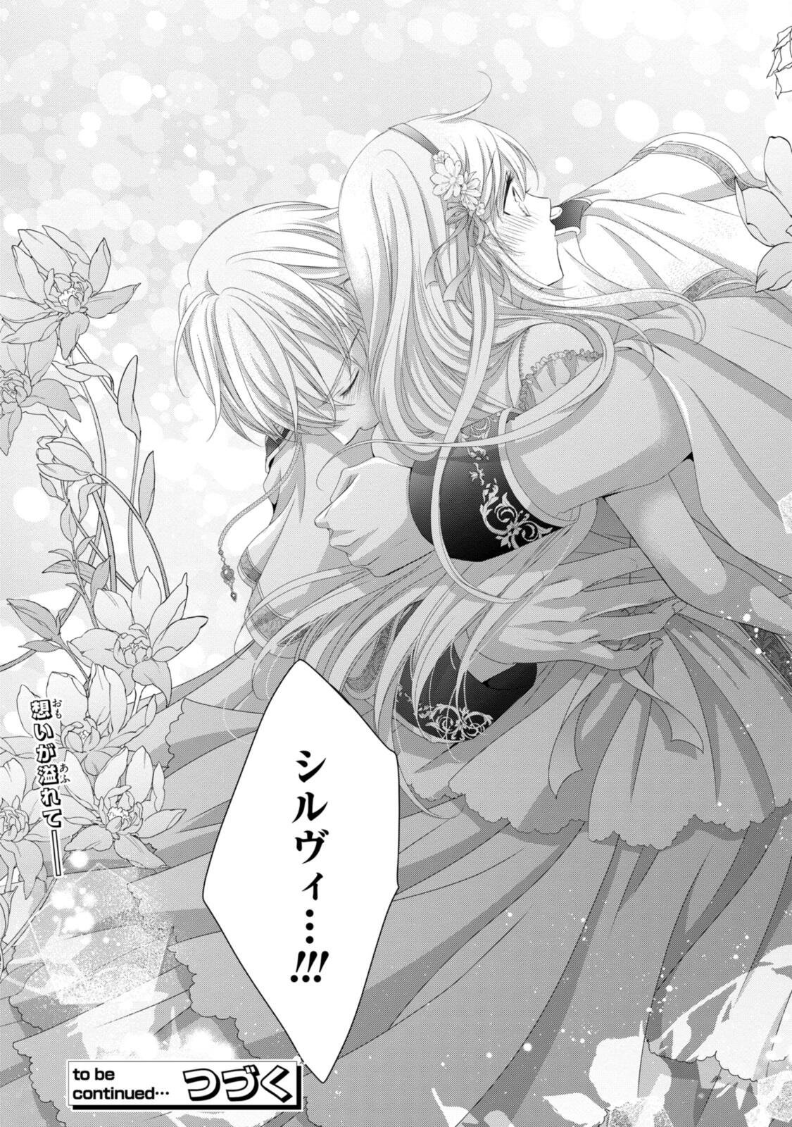 Ouji-sama ni Dekiai Sarete Komattemasu ~Tensei Heroine, Otome Game Funtouki~ - Chapter 35.2 - Page 15