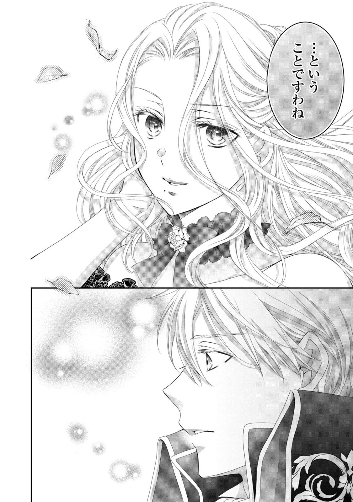 Ouji-sama ni Dekiai Sarete Komattemasu ~Tensei Heroine, Otome Game Funtouki~ - Chapter 35.2 - Page 2