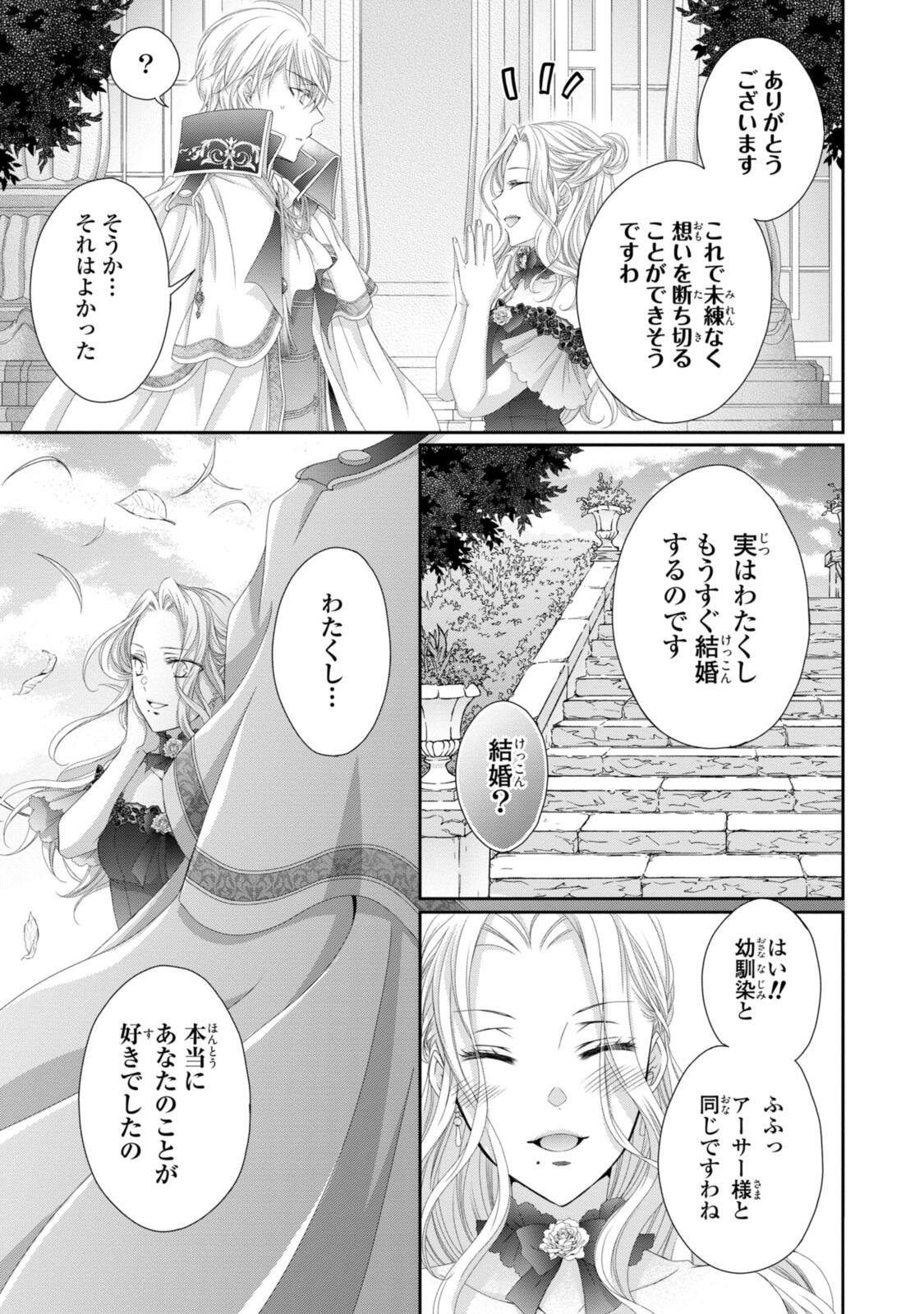 Ouji-sama ni Dekiai Sarete Komattemasu ~Tensei Heroine, Otome Game Funtouki~ - Chapter 35.2 - Page 3
