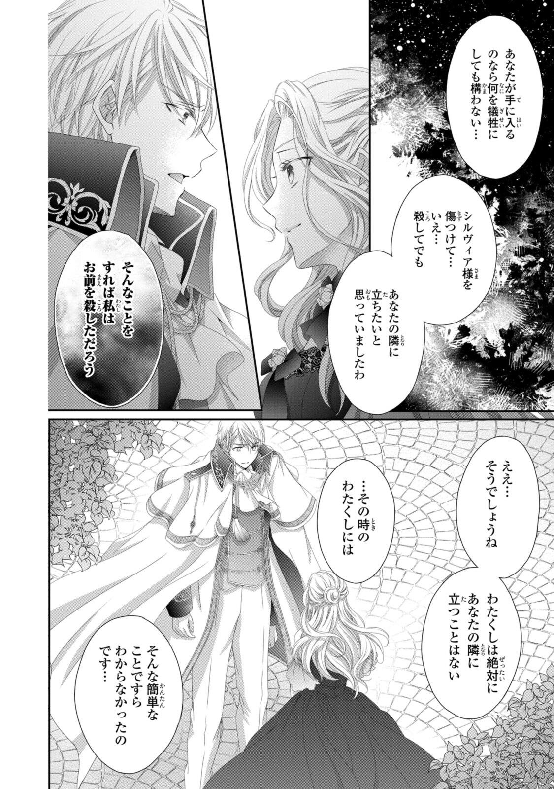 Ouji-sama ni Dekiai Sarete Komattemasu ~Tensei Heroine, Otome Game Funtouki~ - Chapter 35.2 - Page 4