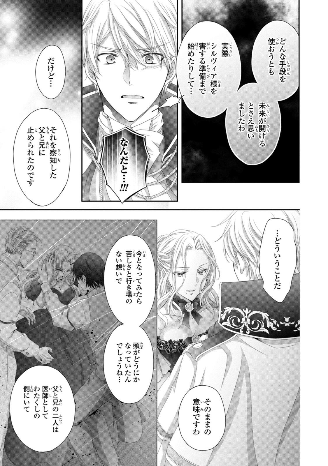 Ouji-sama ni Dekiai Sarete Komattemasu ~Tensei Heroine, Otome Game Funtouki~ - Chapter 35.2 - Page 5