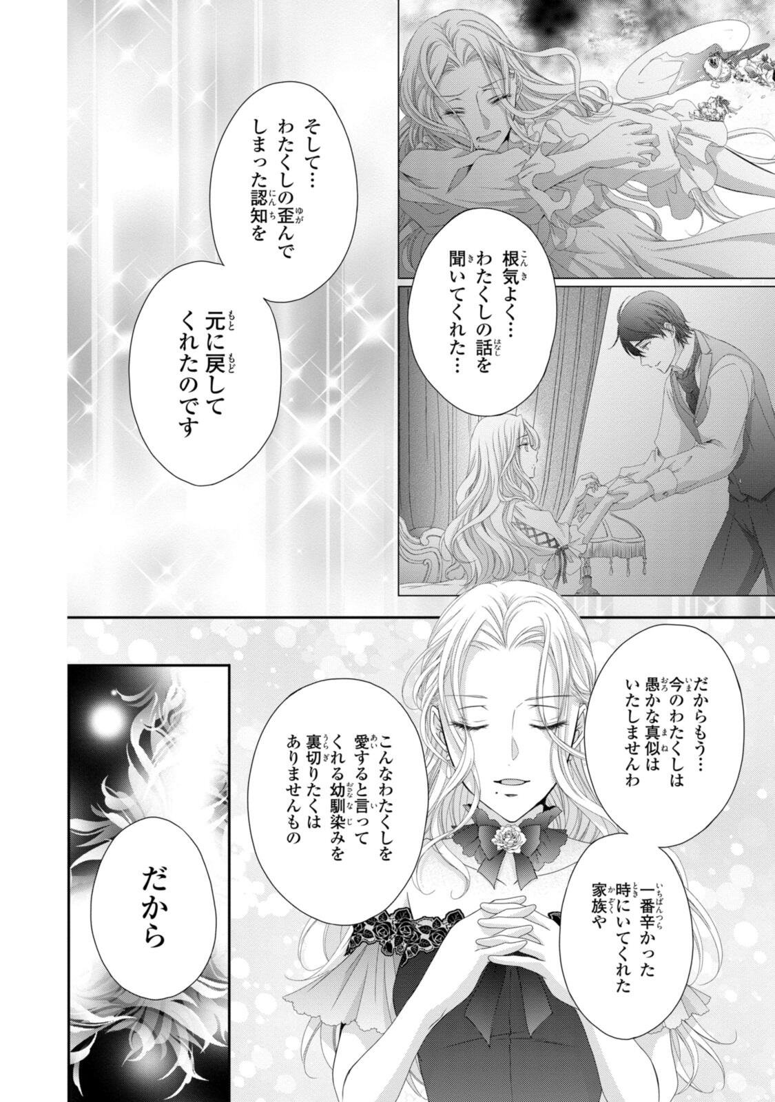 Ouji-sama ni Dekiai Sarete Komattemasu ~Tensei Heroine, Otome Game Funtouki~ - Chapter 35.2 - Page 6