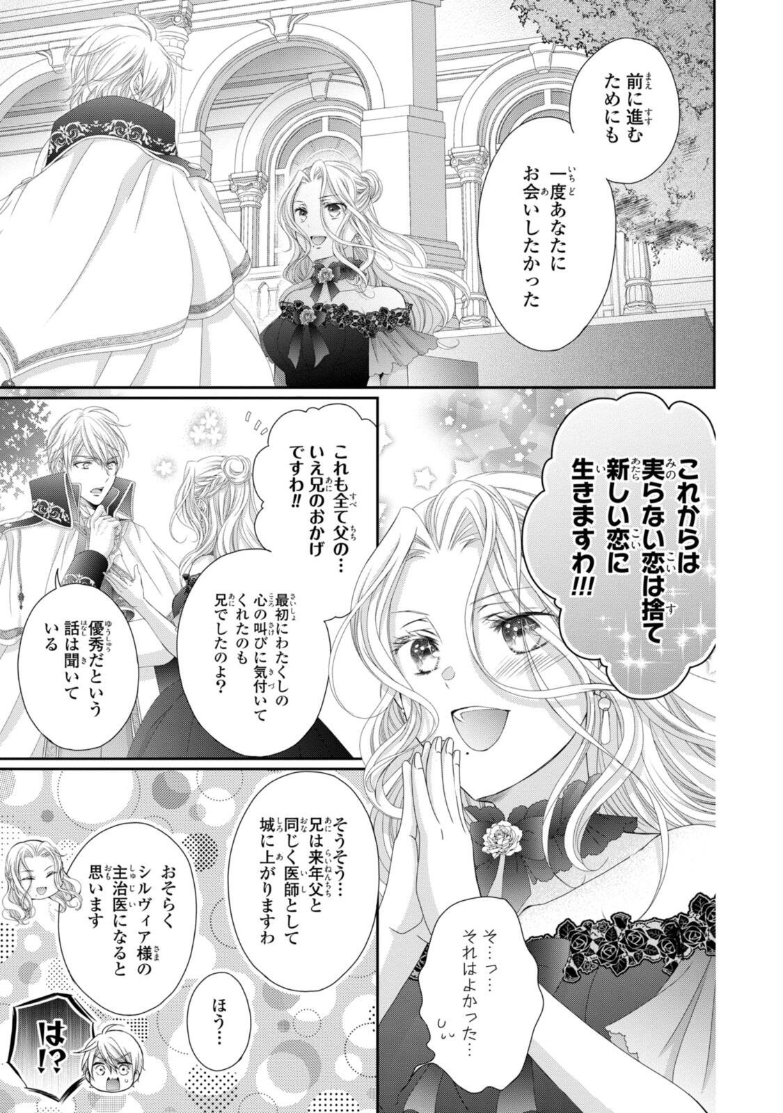 Ouji-sama ni Dekiai Sarete Komattemasu ~Tensei Heroine, Otome Game Funtouki~ - Chapter 35.2 - Page 7