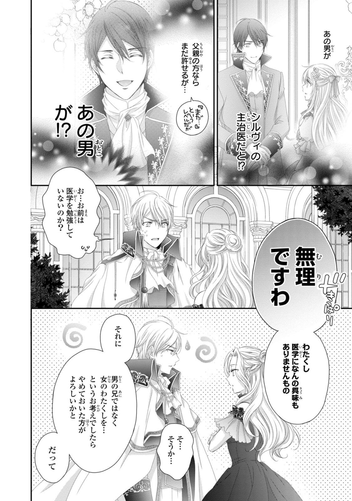 Ouji-sama ni Dekiai Sarete Komattemasu ~Tensei Heroine, Otome Game Funtouki~ - Chapter 35.2 - Page 8