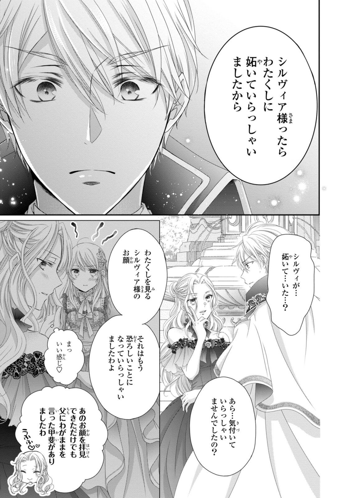 Ouji-sama ni Dekiai Sarete Komattemasu ~Tensei Heroine, Otome Game Funtouki~ - Chapter 35.2 - Page 9