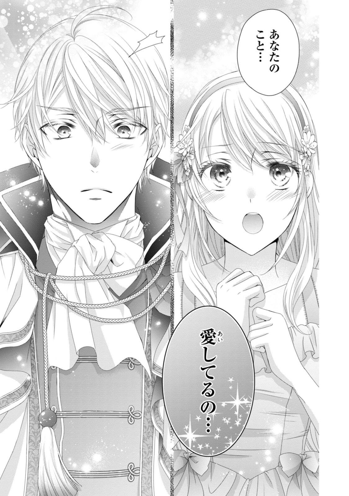 Ouji-sama ni Dekiai Sarete Komattemasu ~Tensei Heroine, Otome Game Funtouki~ - Chapter 36.1 - Page 11