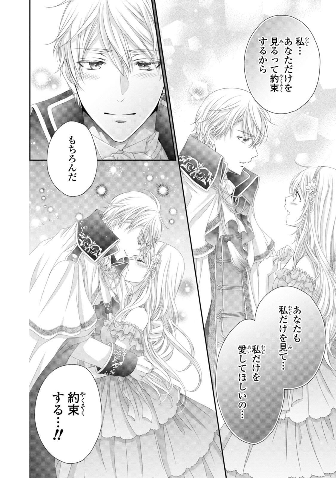 Ouji-sama ni Dekiai Sarete Komattemasu ~Tensei Heroine, Otome Game Funtouki~ - Chapter 36.1 - Page 12