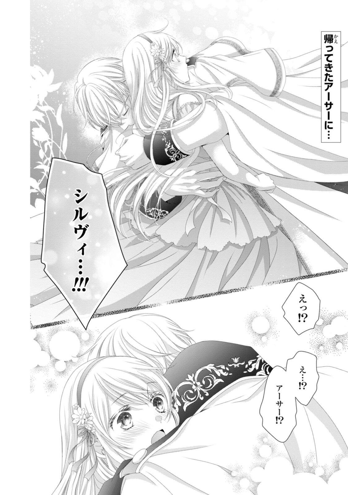 Ouji-sama ni Dekiai Sarete Komattemasu ~Tensei Heroine, Otome Game Funtouki~ - Chapter 36.1 - Page 2