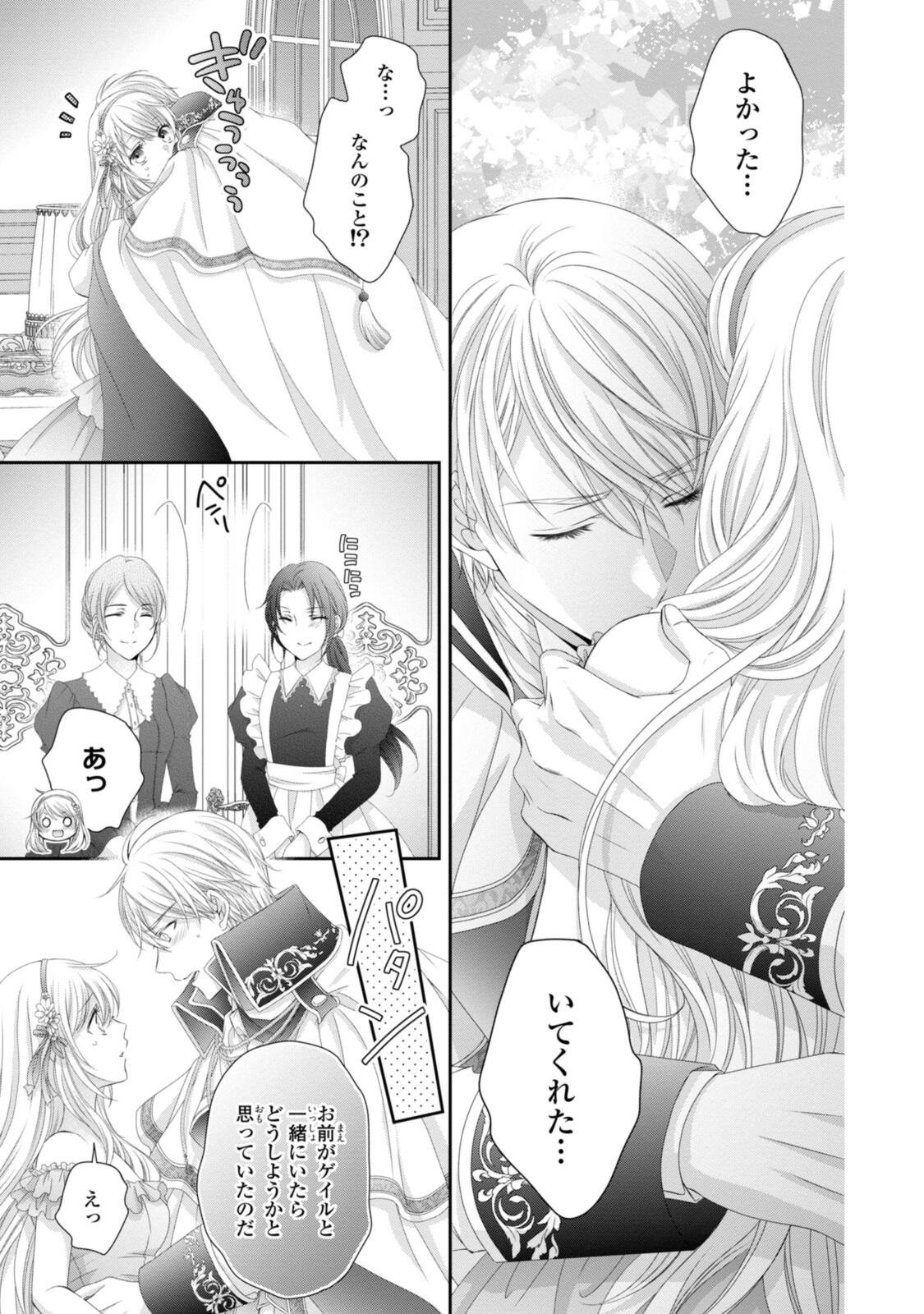 Ouji-sama ni Dekiai Sarete Komattemasu ~Tensei Heroine, Otome Game Funtouki~ - Chapter 36.1 - Page 3