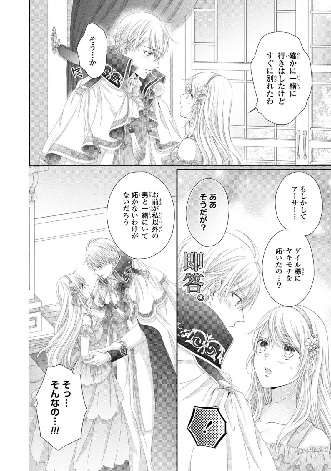 Ouji-sama ni Dekiai Sarete Komattemasu ~Tensei Heroine, Otome Game Funtouki~ - Chapter 36.1 - Page 4