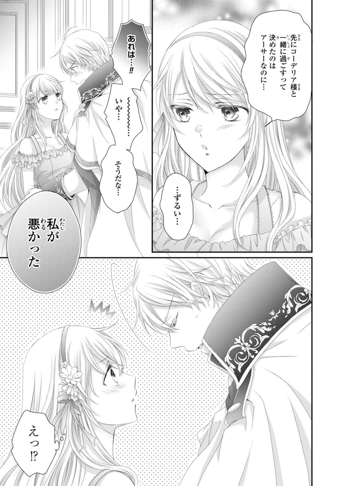 Ouji-sama ni Dekiai Sarete Komattemasu ~Tensei Heroine, Otome Game Funtouki~ - Chapter 36.1 - Page 5