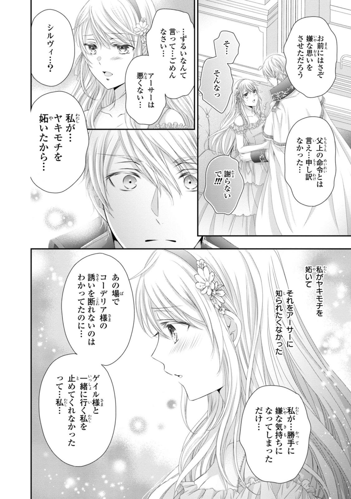 Ouji-sama ni Dekiai Sarete Komattemasu ~Tensei Heroine, Otome Game Funtouki~ - Chapter 36.1 - Page 6