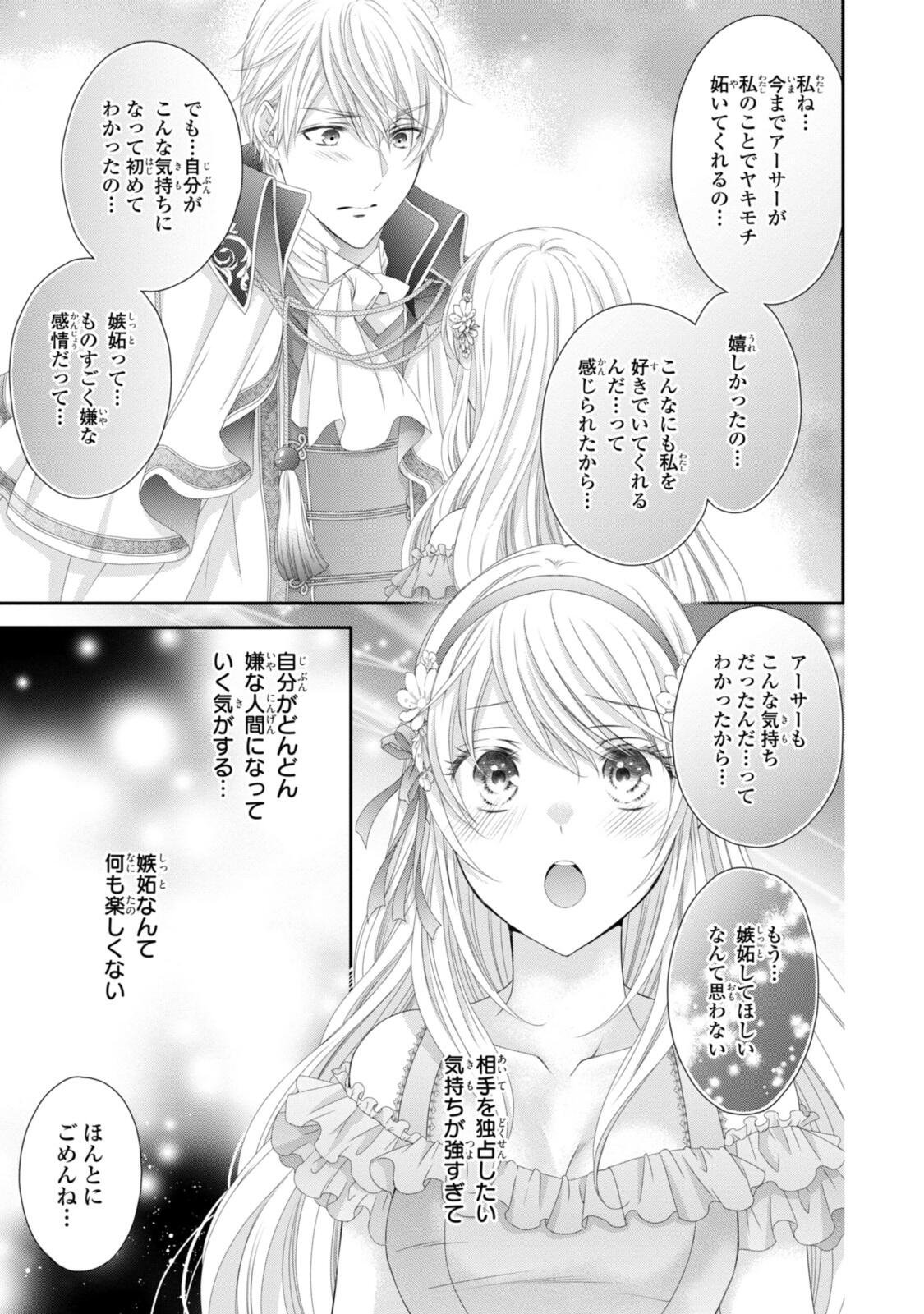 Ouji-sama ni Dekiai Sarete Komattemasu ~Tensei Heroine, Otome Game Funtouki~ - Chapter 36.1 - Page 7
