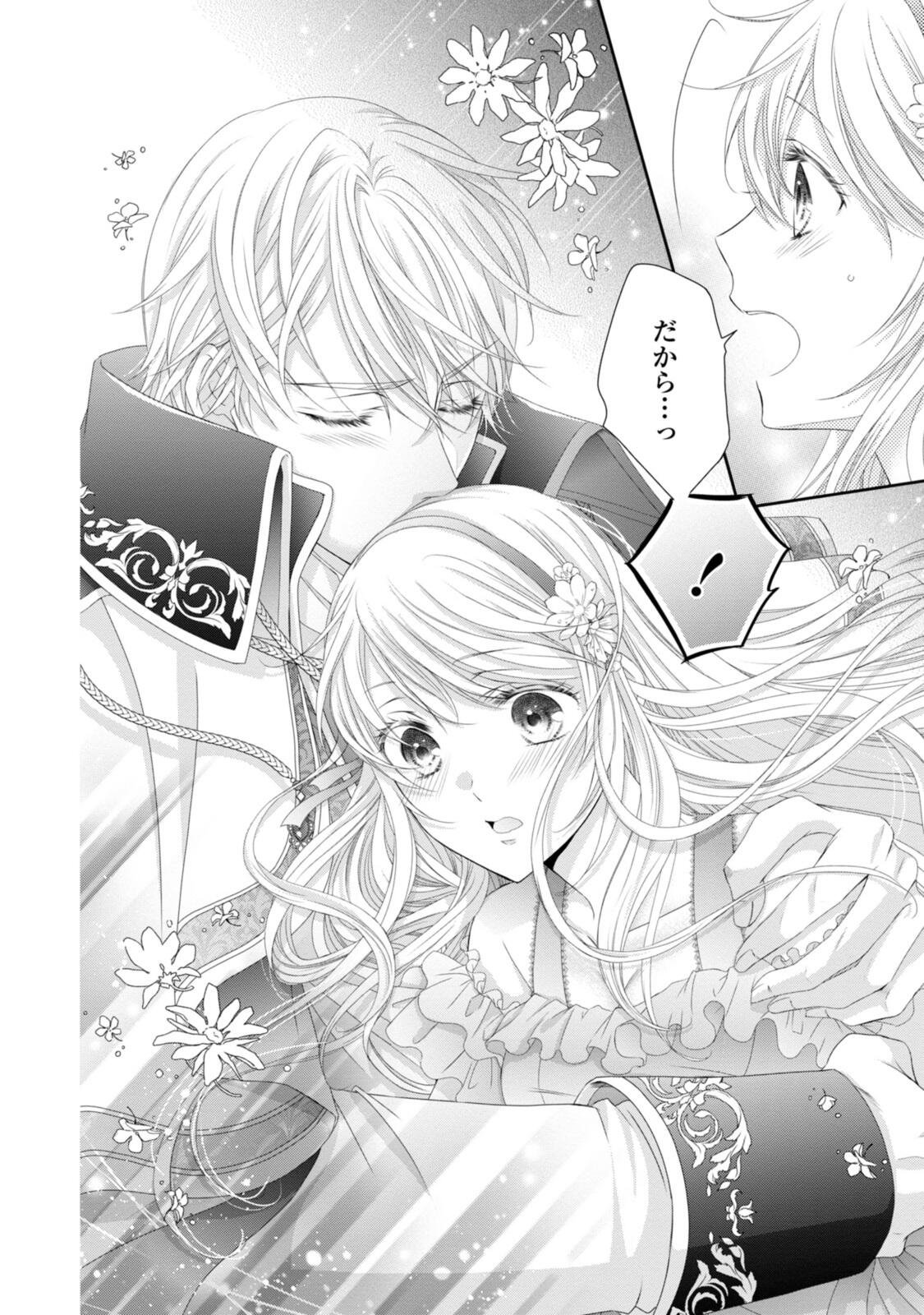 Ouji-sama ni Dekiai Sarete Komattemasu ~Tensei Heroine, Otome Game Funtouki~ - Chapter 36.1 - Page 8