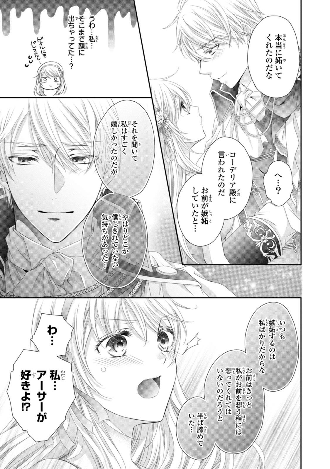 Ouji-sama ni Dekiai Sarete Komattemasu ~Tensei Heroine, Otome Game Funtouki~ - Chapter 36.1 - Page 9