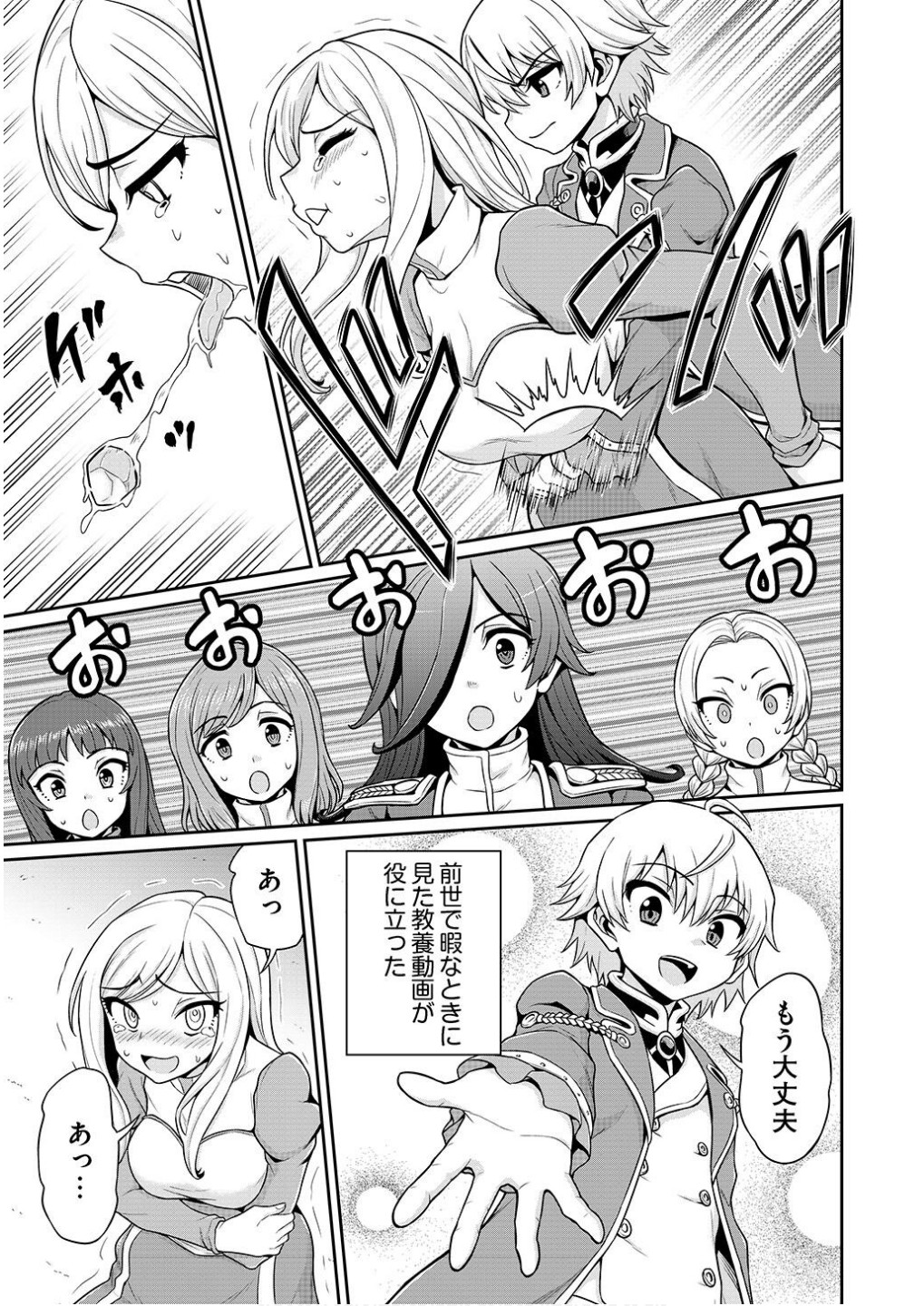 Ouji Tensei - Koutei no Hitori Musuko ni Umareta Ore, Saikyou no Juusha tachi wo Shitagate Yonaoshi Tabi ni deru - Chapter 1 - Page 11