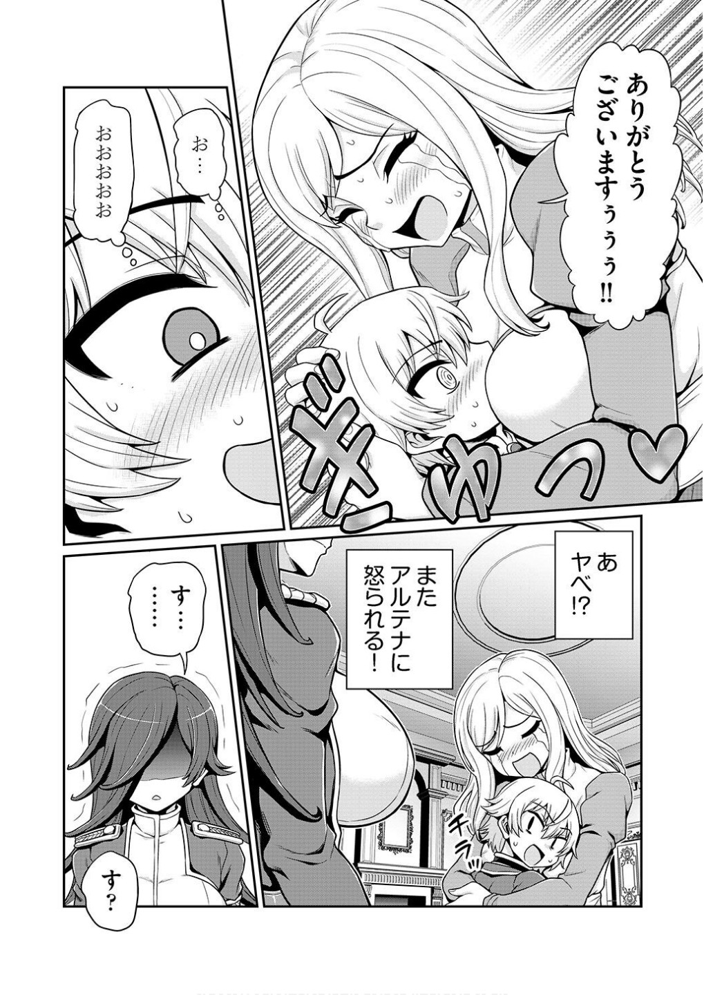 Ouji Tensei - Koutei no Hitori Musuko ni Umareta Ore, Saikyou no Juusha tachi wo Shitagate Yonaoshi Tabi ni deru - Chapter 1 - Page 12