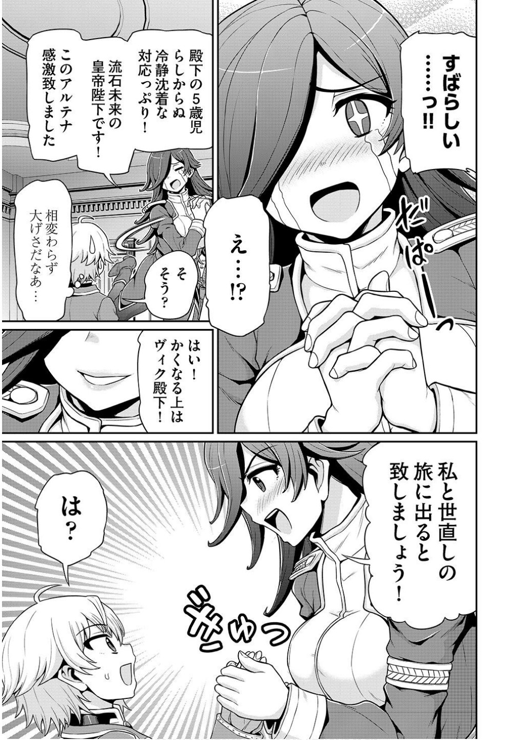 Ouji Tensei - Koutei no Hitori Musuko ni Umareta Ore, Saikyou no Juusha tachi wo Shitagate Yonaoshi Tabi ni deru - Chapter 1 - Page 13