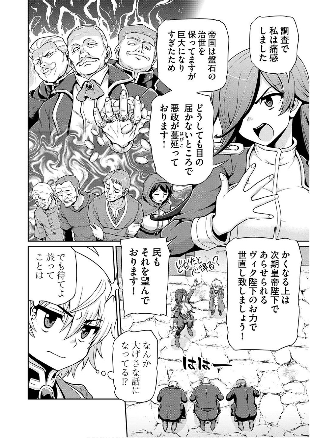 Ouji Tensei - Koutei no Hitori Musuko ni Umareta Ore, Saikyou no Juusha tachi wo Shitagate Yonaoshi Tabi ni deru - Chapter 1 - Page 14