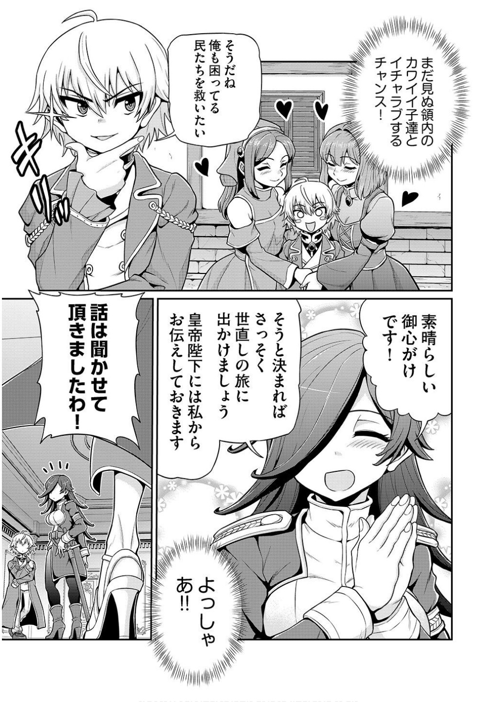 Ouji Tensei - Koutei no Hitori Musuko ni Umareta Ore, Saikyou no Juusha tachi wo Shitagate Yonaoshi Tabi ni deru - Chapter 1 - Page 15