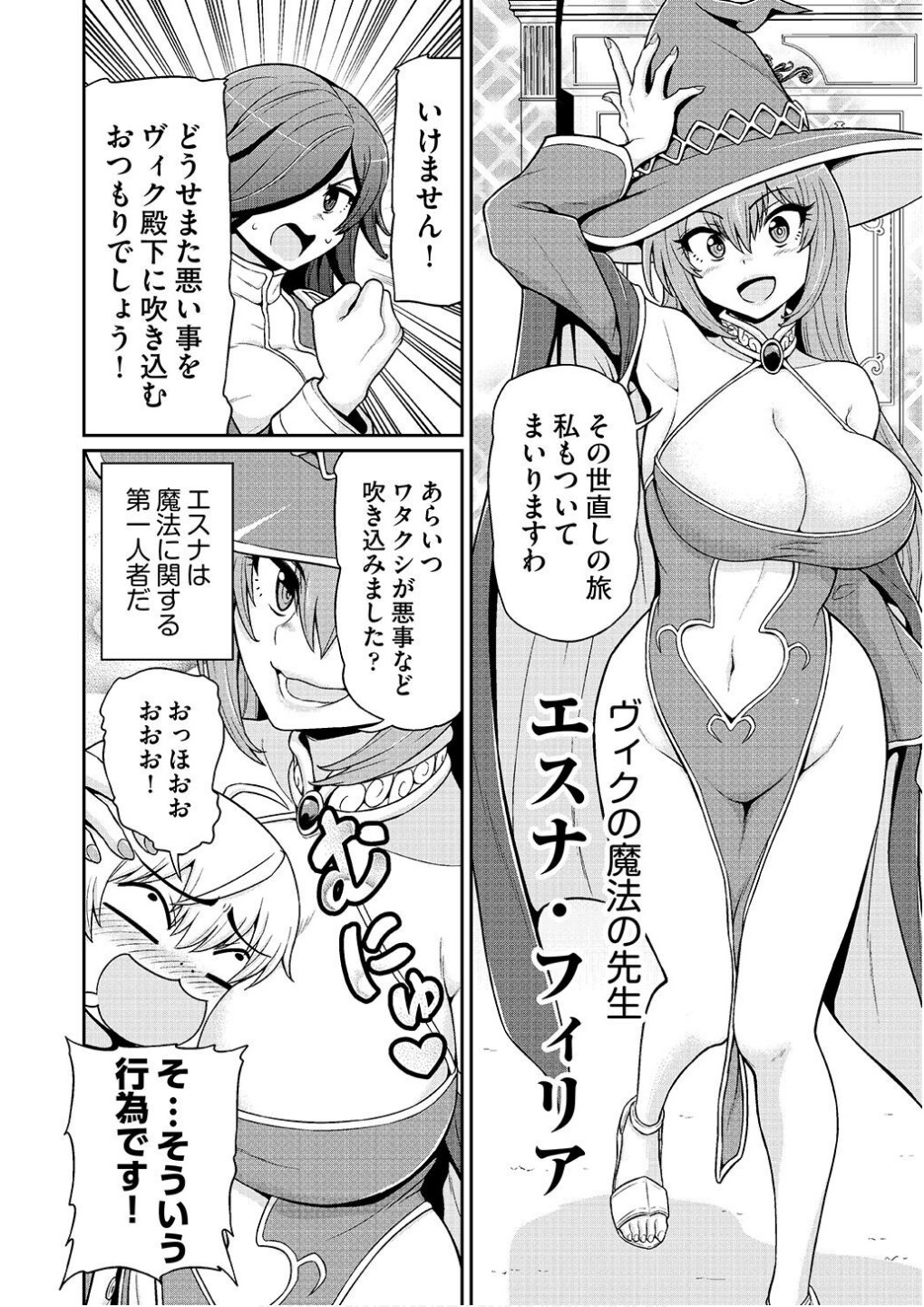 Ouji Tensei - Koutei no Hitori Musuko ni Umareta Ore, Saikyou no Juusha tachi wo Shitagate Yonaoshi Tabi ni deru - Chapter 1 - Page 16