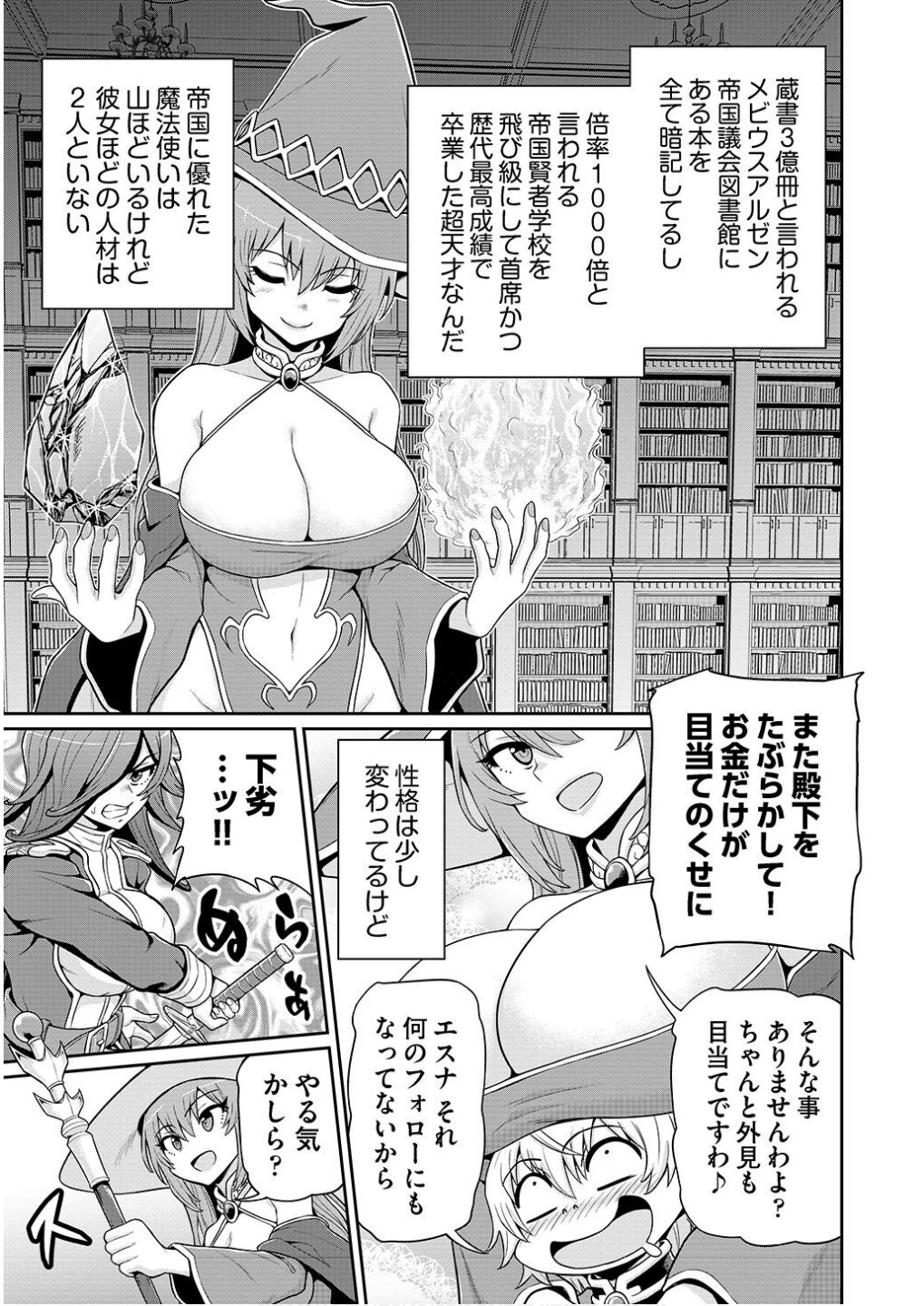 Ouji Tensei - Koutei no Hitori Musuko ni Umareta Ore, Saikyou no Juusha tachi wo Shitagate Yonaoshi Tabi ni deru - Chapter 1 - Page 17