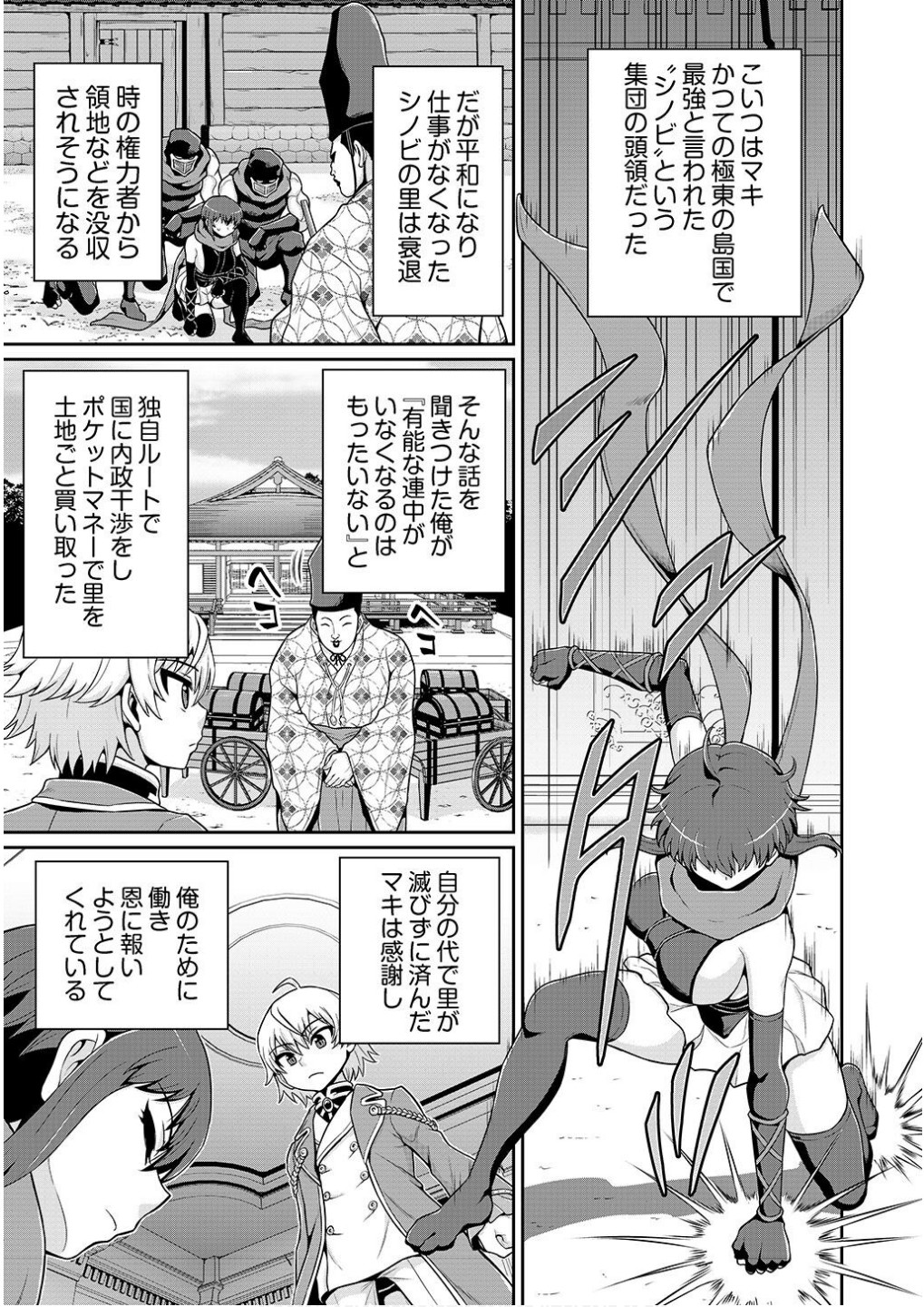 Ouji Tensei - Koutei no Hitori Musuko ni Umareta Ore, Saikyou no Juusha tachi wo Shitagate Yonaoshi Tabi ni deru - Chapter 1 - Page 19