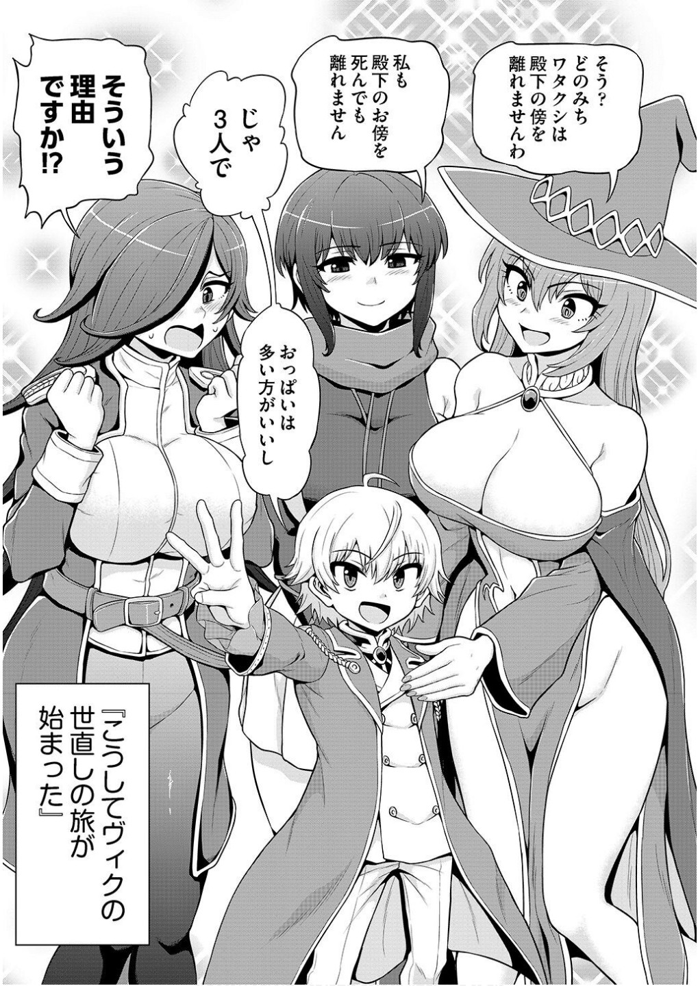 Ouji Tensei - Koutei no Hitori Musuko ni Umareta Ore, Saikyou no Juusha tachi wo Shitagate Yonaoshi Tabi ni deru - Chapter 1 - Page 23