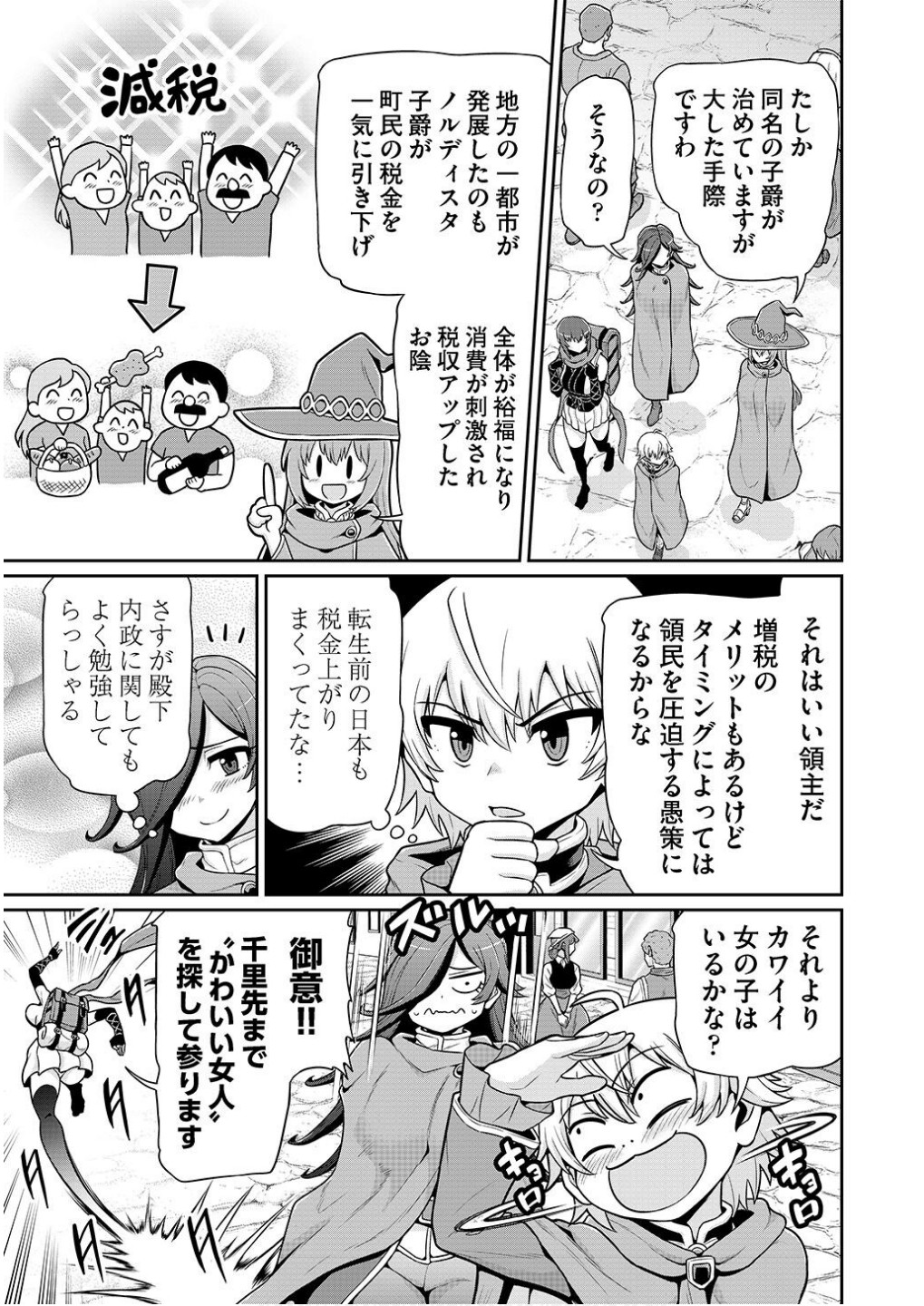 Ouji Tensei - Koutei no Hitori Musuko ni Umareta Ore, Saikyou no Juusha tachi wo Shitagate Yonaoshi Tabi ni deru - Chapter 1 - Page 25