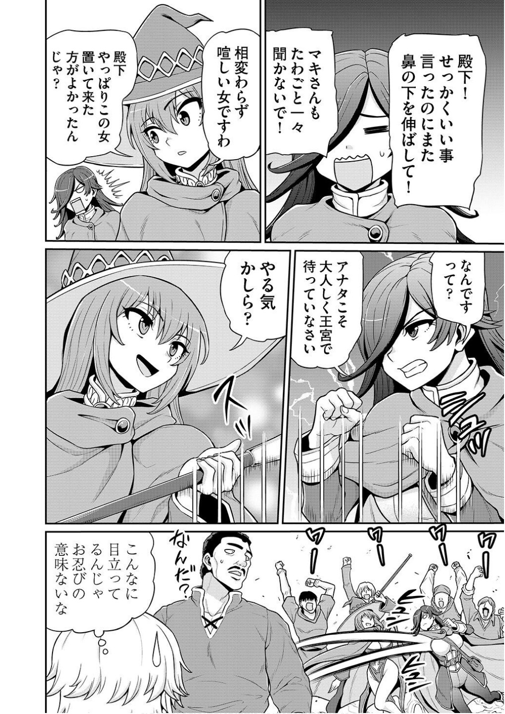 Ouji Tensei - Koutei no Hitori Musuko ni Umareta Ore, Saikyou no Juusha tachi wo Shitagate Yonaoshi Tabi ni deru - Chapter 1 - Page 26