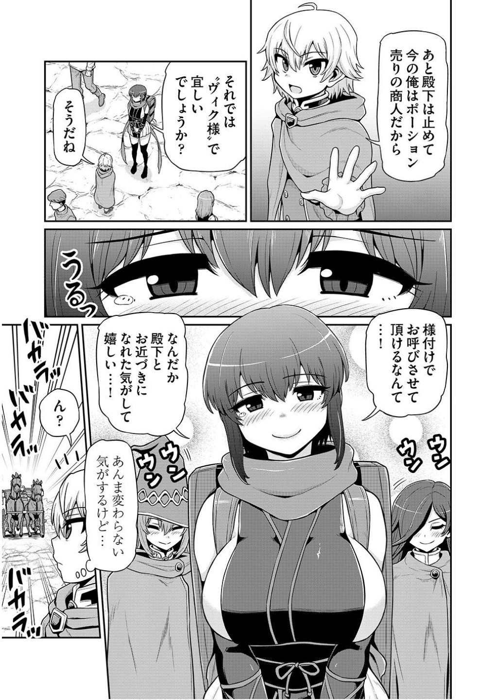 Ouji Tensei - Koutei no Hitori Musuko ni Umareta Ore, Saikyou no Juusha tachi wo Shitagate Yonaoshi Tabi ni deru - Chapter 1 - Page 27