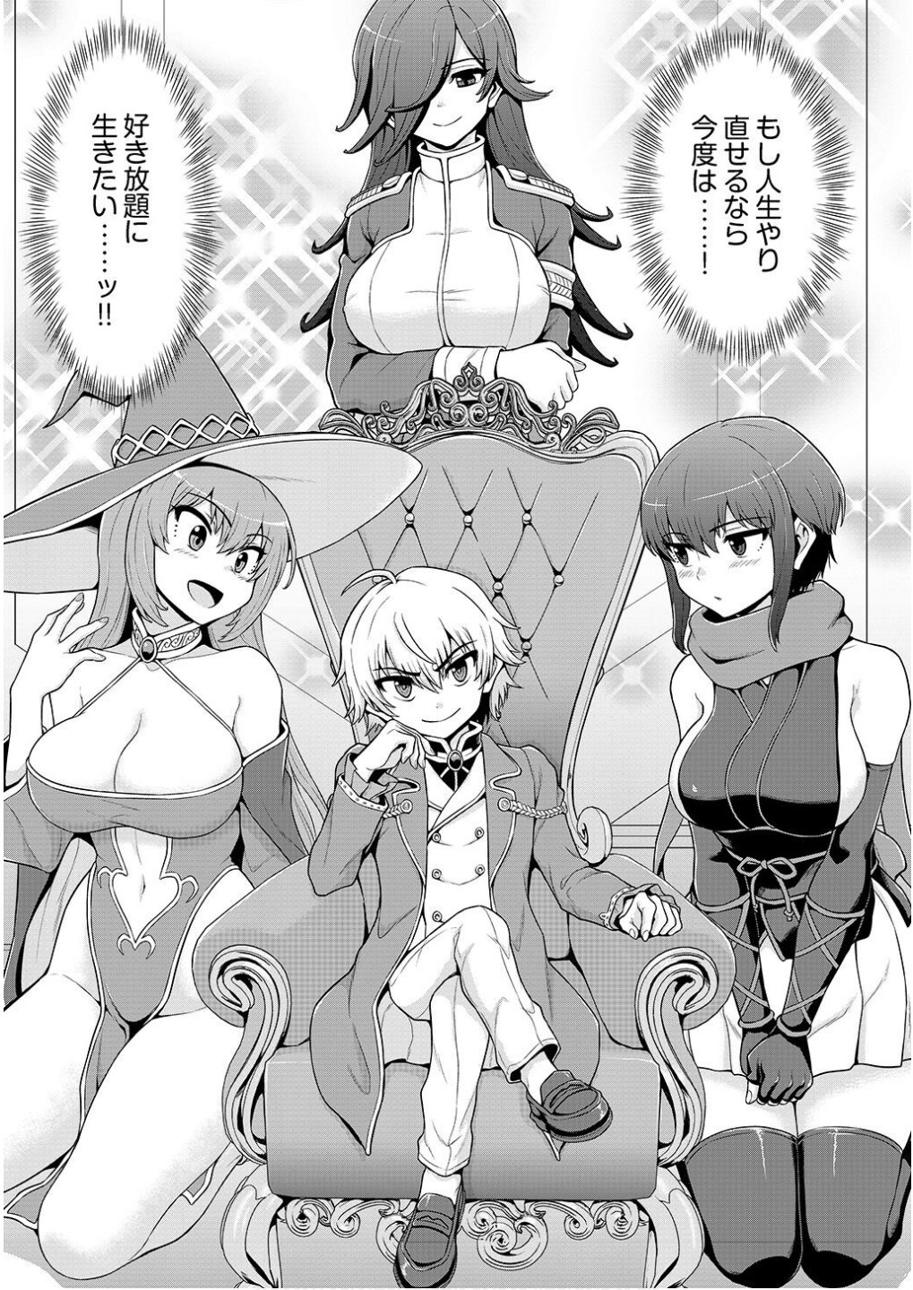 Ouji Tensei - Koutei no Hitori Musuko ni Umareta Ore, Saikyou no Juusha tachi wo Shitagate Yonaoshi Tabi ni deru - Chapter 1 - Page 3