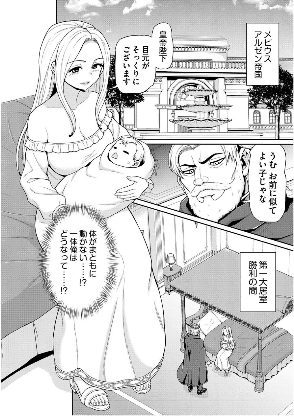 Ouji Tensei - Koutei no Hitori Musuko ni Umareta Ore, Saikyou no Juusha tachi wo Shitagate Yonaoshi Tabi ni deru - Chapter 1 - Page 4