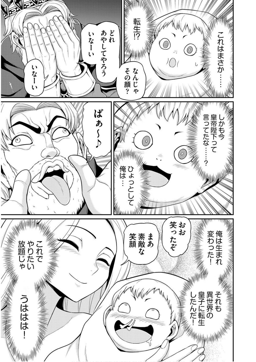 Ouji Tensei - Koutei no Hitori Musuko ni Umareta Ore, Saikyou no Juusha tachi wo Shitagate Yonaoshi Tabi ni deru - Chapter 1 - Page 5