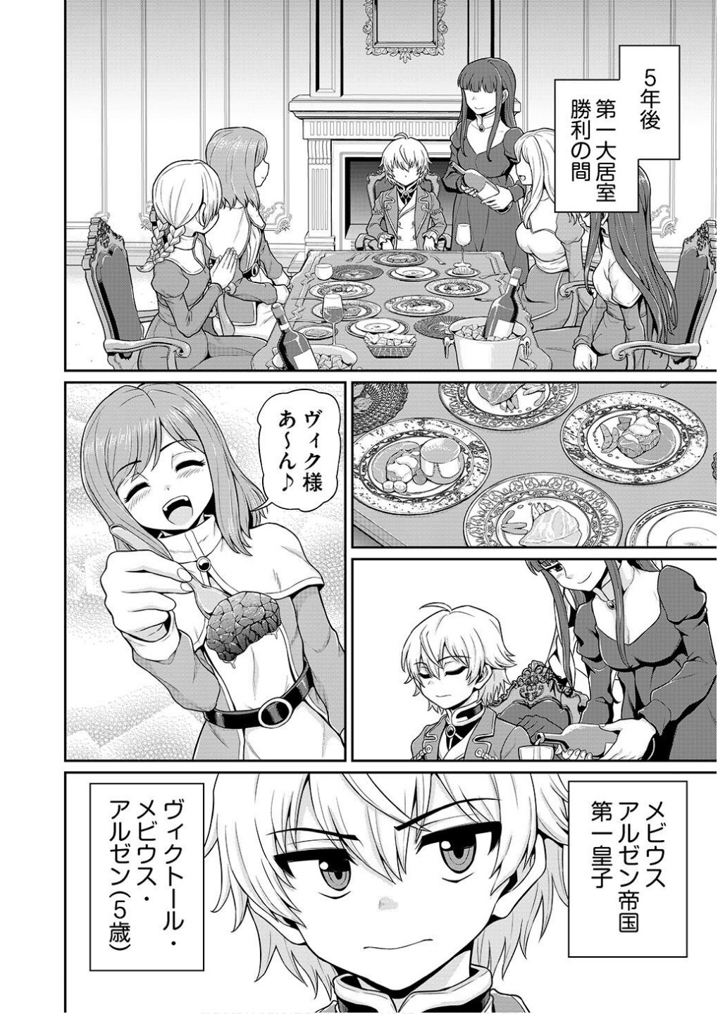 Ouji Tensei - Koutei no Hitori Musuko ni Umareta Ore, Saikyou no Juusha tachi wo Shitagate Yonaoshi Tabi ni deru - Chapter 1 - Page 6