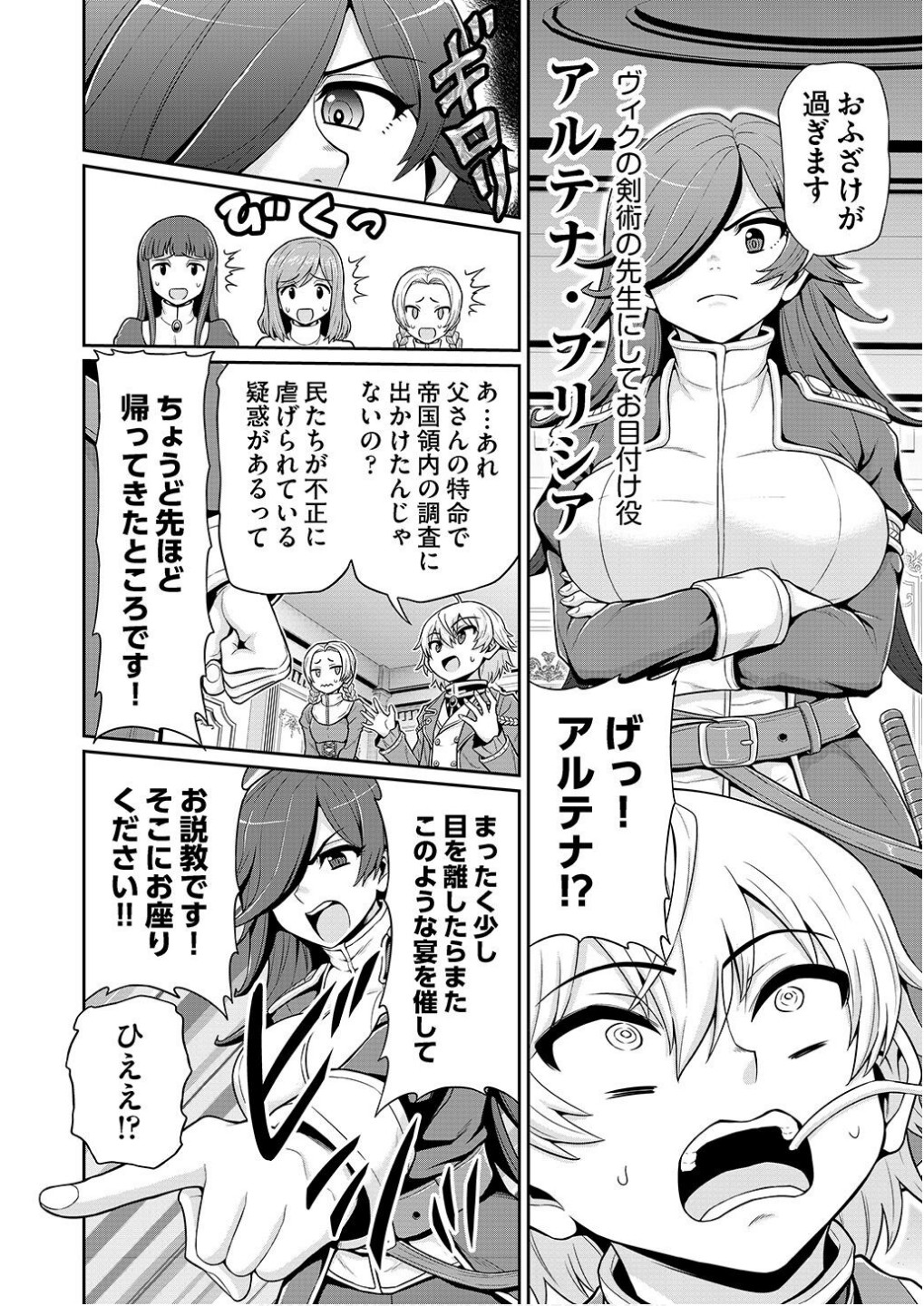 Ouji Tensei - Koutei no Hitori Musuko ni Umareta Ore, Saikyou no Juusha tachi wo Shitagate Yonaoshi Tabi ni deru - Chapter 1 - Page 8