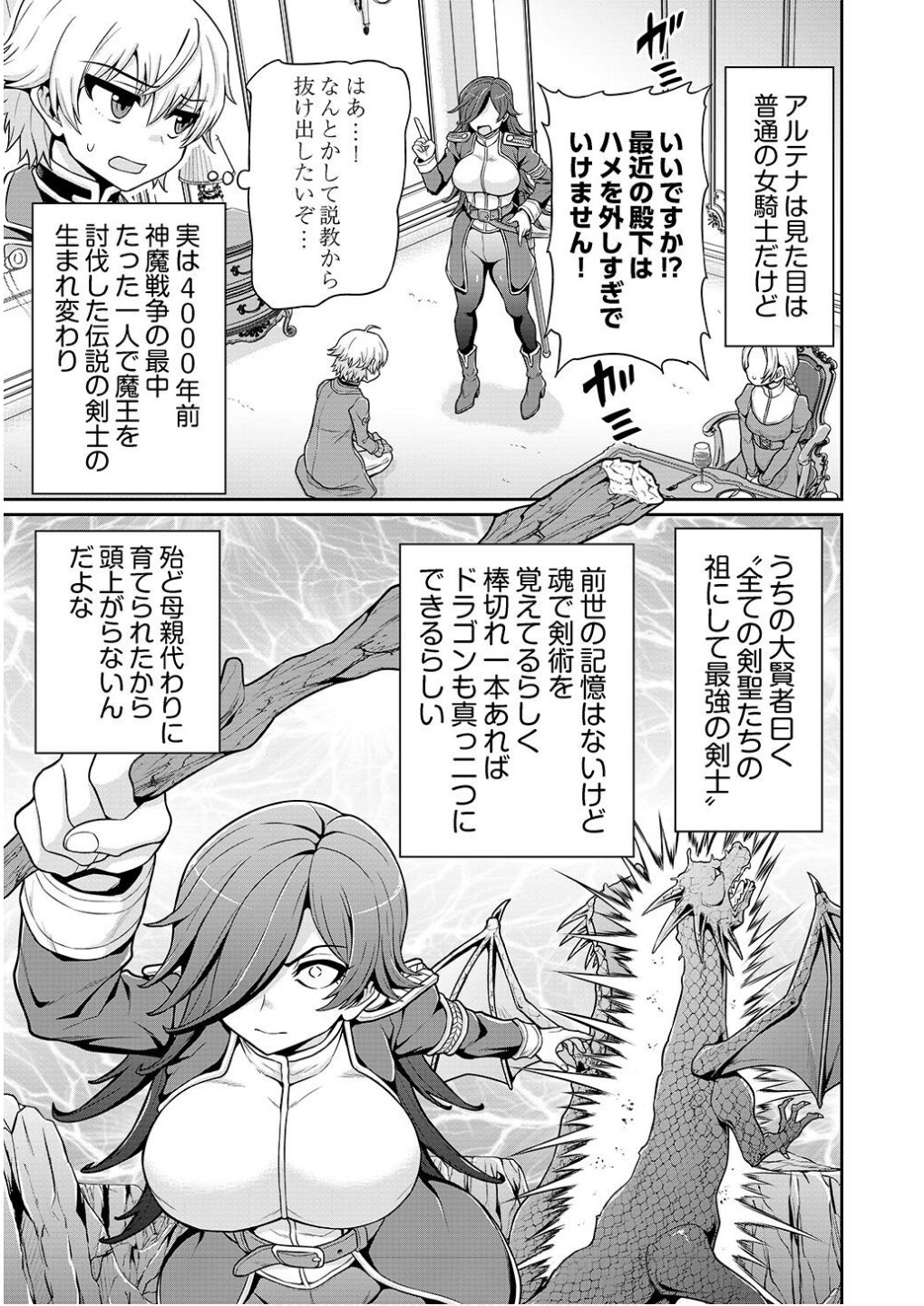 Ouji Tensei - Koutei no Hitori Musuko ni Umareta Ore, Saikyou no Juusha tachi wo Shitagate Yonaoshi Tabi ni deru - Chapter 1 - Page 9