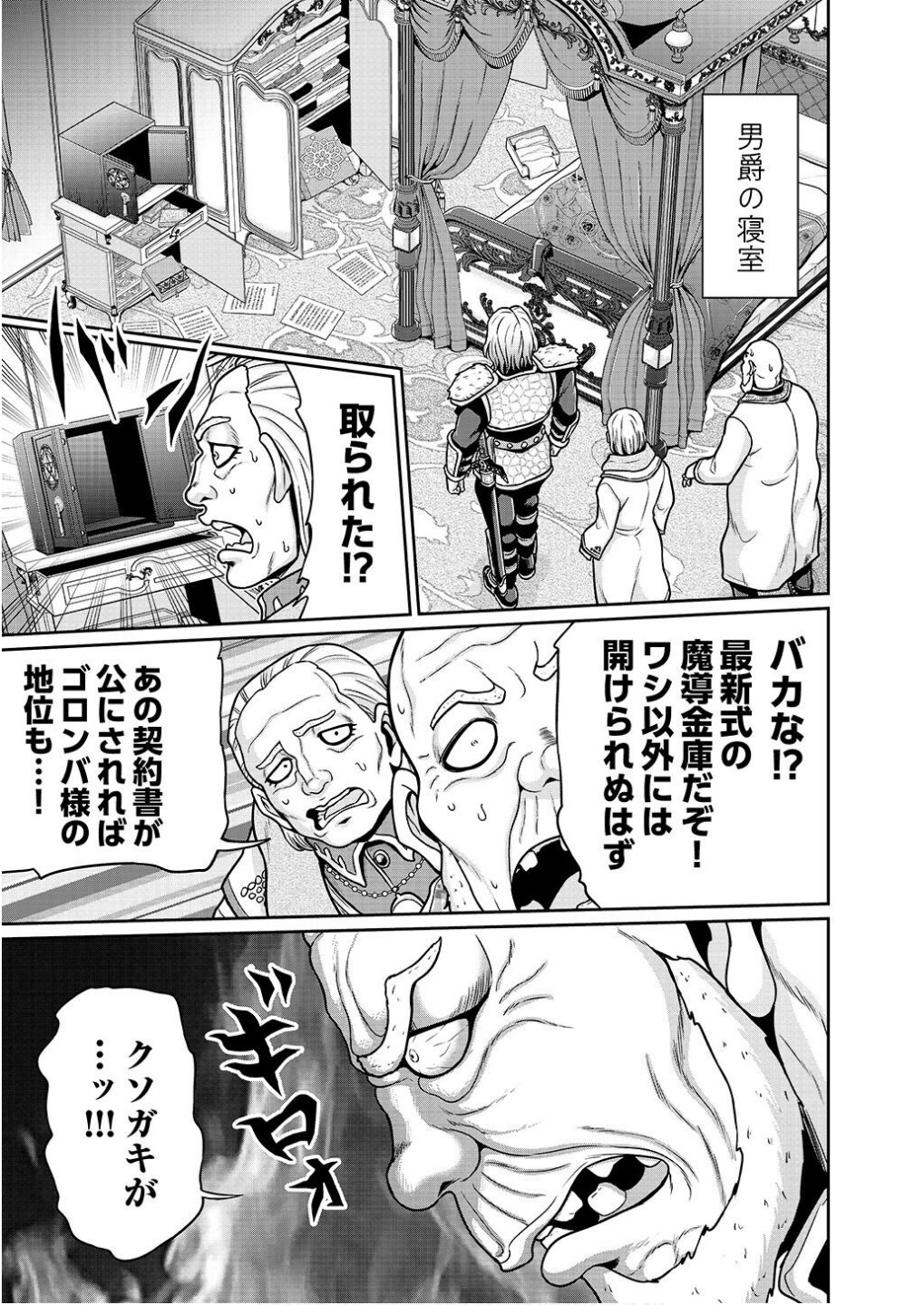 Ouji Tensei - Koutei no Hitori Musuko ni Umareta Ore, Saikyou no Juusha tachi wo Shitagate Yonaoshi Tabi ni deru - Chapter 10 - Page 13