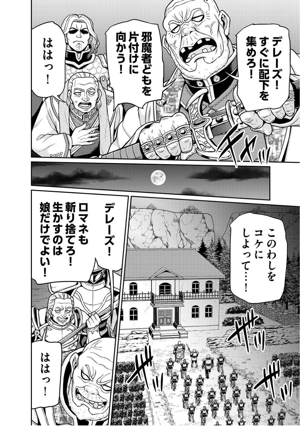 Ouji Tensei - Koutei no Hitori Musuko ni Umareta Ore, Saikyou no Juusha tachi wo Shitagate Yonaoshi Tabi ni deru - Chapter 10 - Page 14