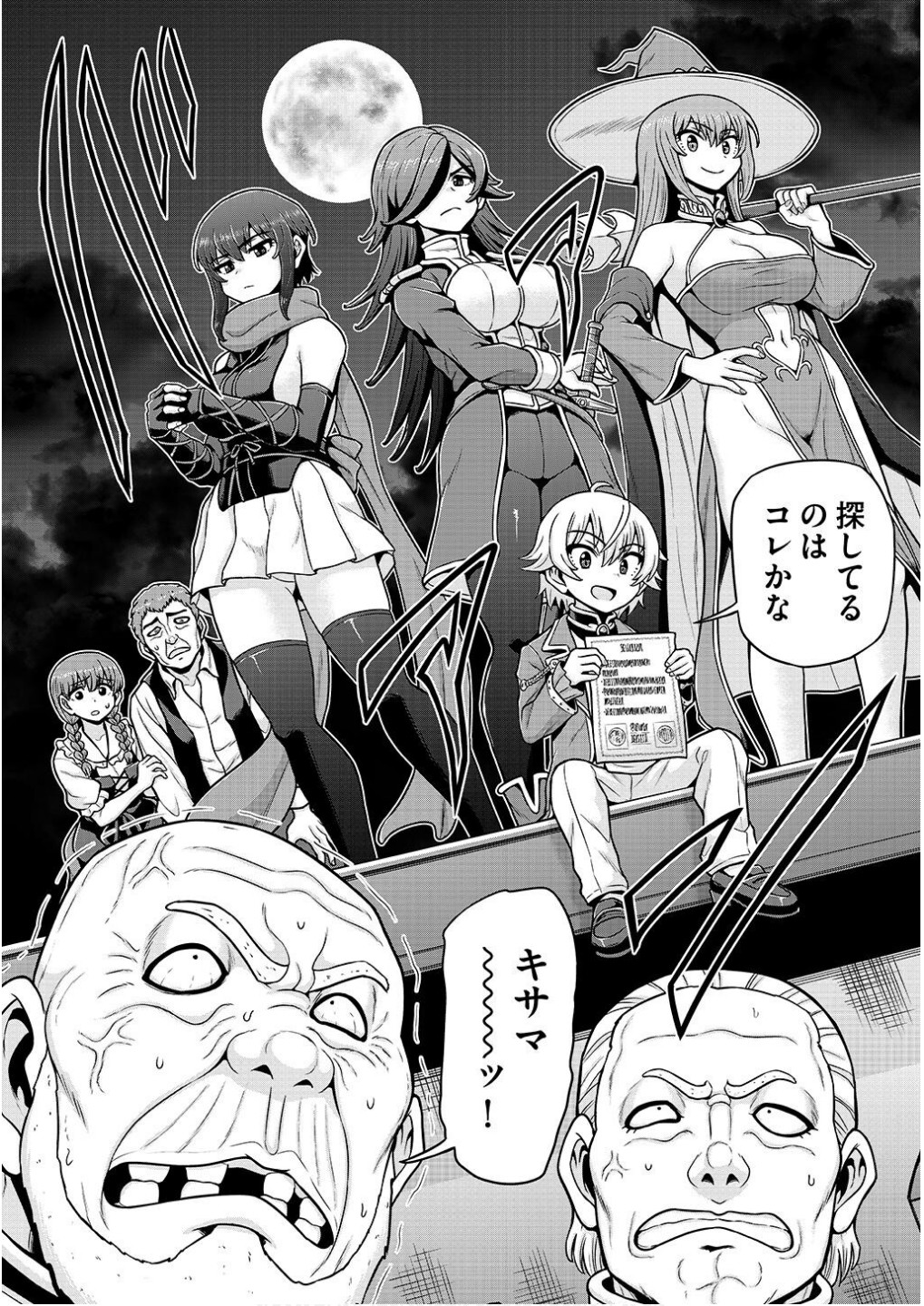 Ouji Tensei - Koutei no Hitori Musuko ni Umareta Ore, Saikyou no Juusha tachi wo Shitagate Yonaoshi Tabi ni deru - Chapter 10 - Page 16