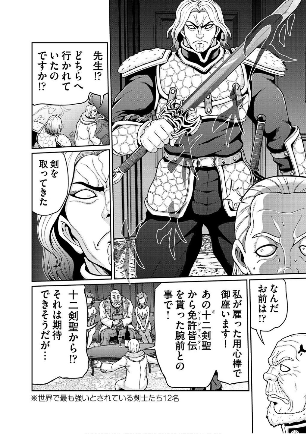 Ouji Tensei - Koutei no Hitori Musuko ni Umareta Ore, Saikyou no Juusha tachi wo Shitagate Yonaoshi Tabi ni deru - Chapter 10 - Page 6