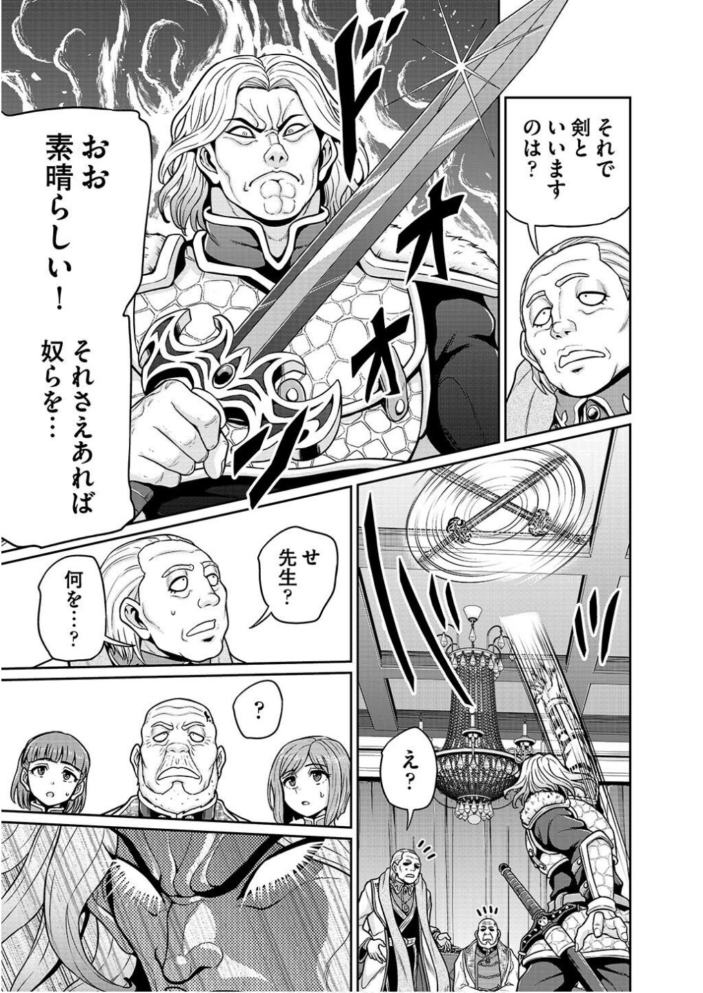 Ouji Tensei - Koutei no Hitori Musuko ni Umareta Ore, Saikyou no Juusha tachi wo Shitagate Yonaoshi Tabi ni deru - Chapter 10 - Page 7