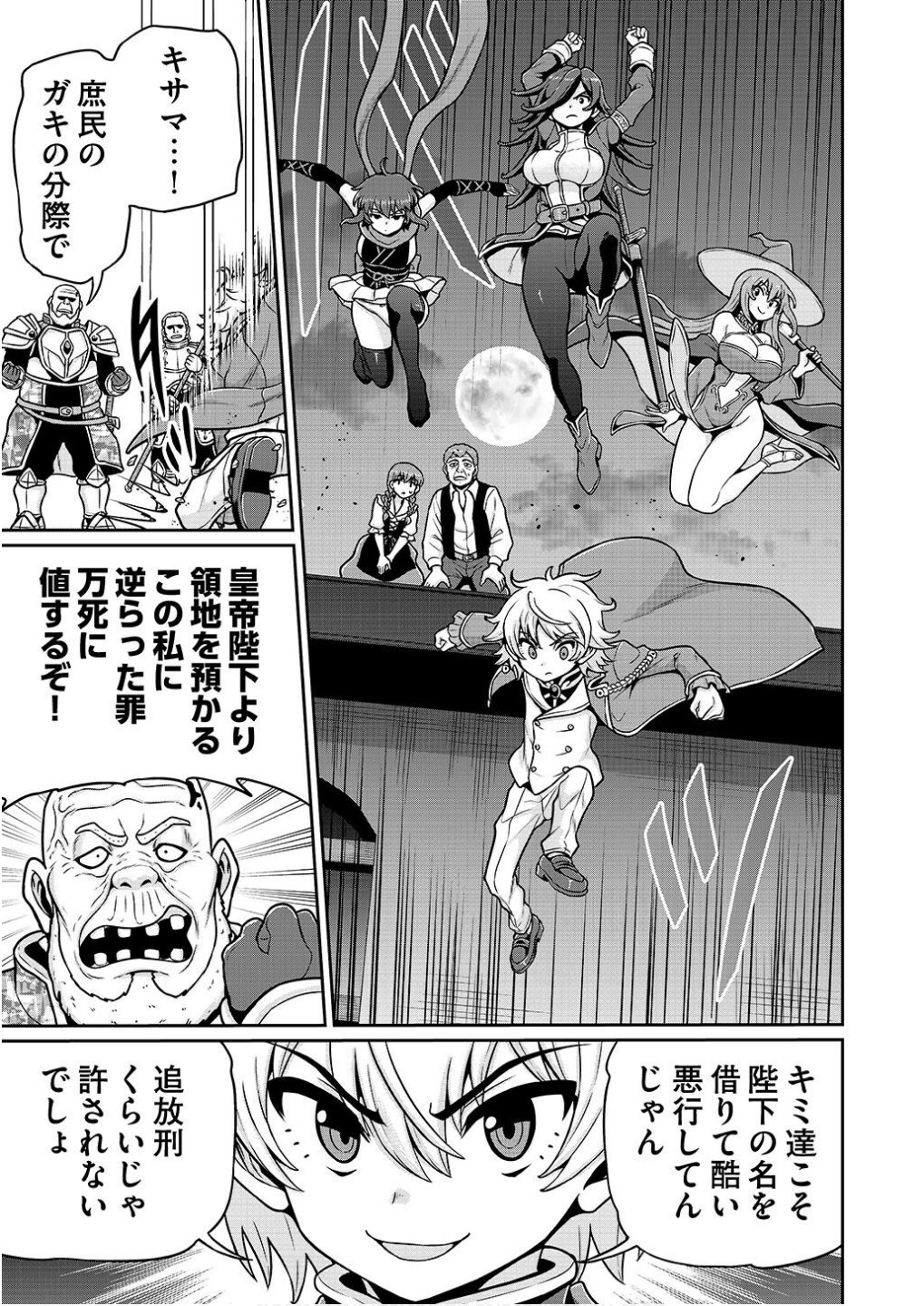 Ouji Tensei - Koutei no Hitori Musuko ni Umareta Ore, Saikyou no Juusha tachi wo Shitagate Yonaoshi Tabi ni deru - Chapter 11 - Page 1