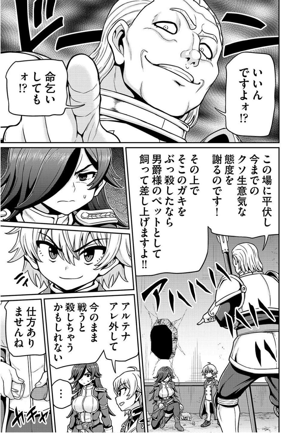 Ouji Tensei - Koutei no Hitori Musuko ni Umareta Ore, Saikyou no Juusha tachi wo Shitagate Yonaoshi Tabi ni deru - Chapter 11 - Page 13